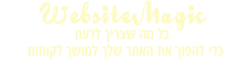 רונית אדלר – הקמת אתרי וורדפרס לעסקים קטנים – websitemagic
